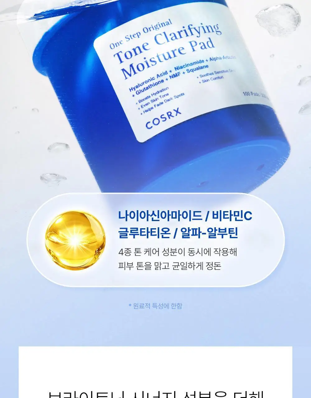 [리뉴얼/원조패드]코스알엑스 원스텝 패드 100매 4종 중 택1 상세페이지 124